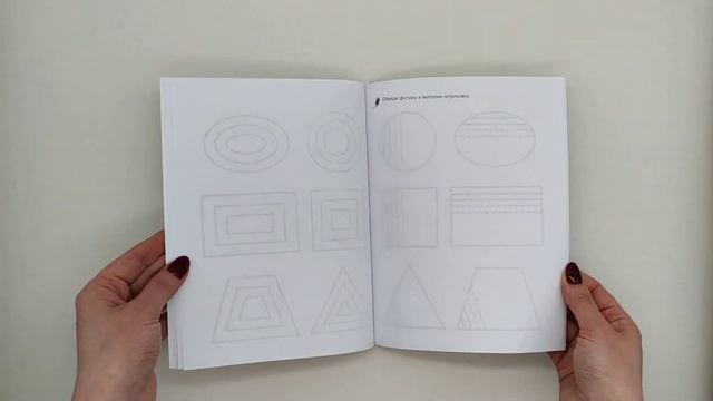 Я пишу сам. Волшебная пропись-копирка. Линии. Фигуры. Картинки. 4—5 лет смотреть онлайн