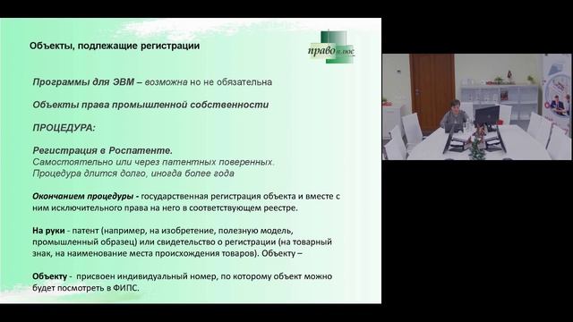 Вебинар: "Защита интеллектуальной собственности" (03 12 2020) смотреть онлайн