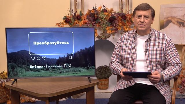 Библия за год 365 / 4 октября / день 278