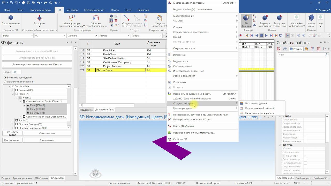 SYNCHRO Pro #14  Создание графика из 3D модели