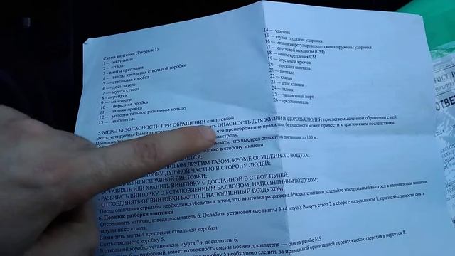 Паспорт изделия, винтовки Объект 258 Стриж. смотреть онлайн