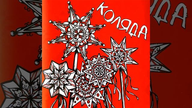 Щедрик смотреть онлайн