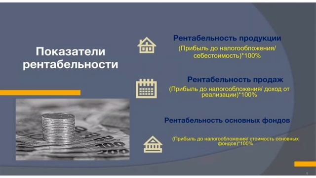 Аяпбергенова А.Х-Показатели рентабельности(прибыльности) предприятия смотреть онлайн
