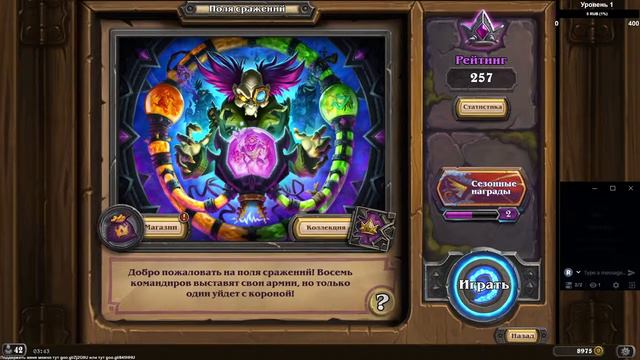 Hearthstone смотреть онлайн