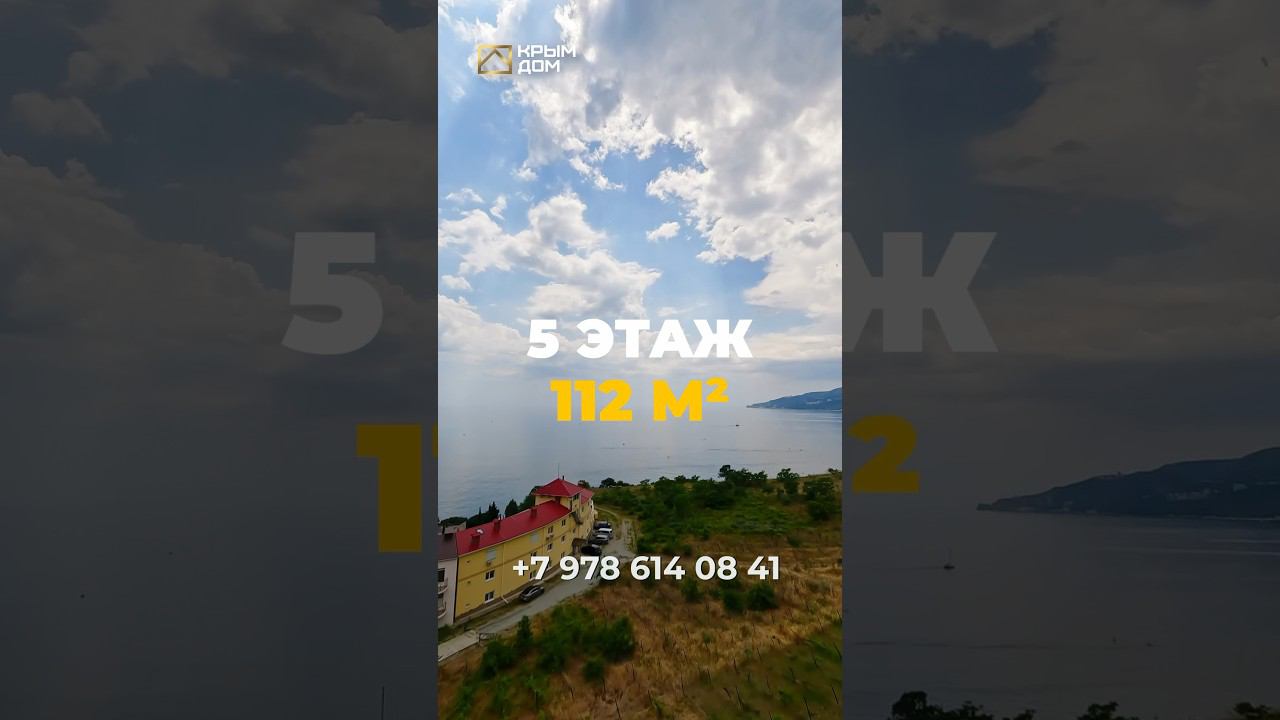 Квартира в Ялте с видом на море! #квартира #купитьквартиру #КРЫМДОМ #shorts смотреть онлайн