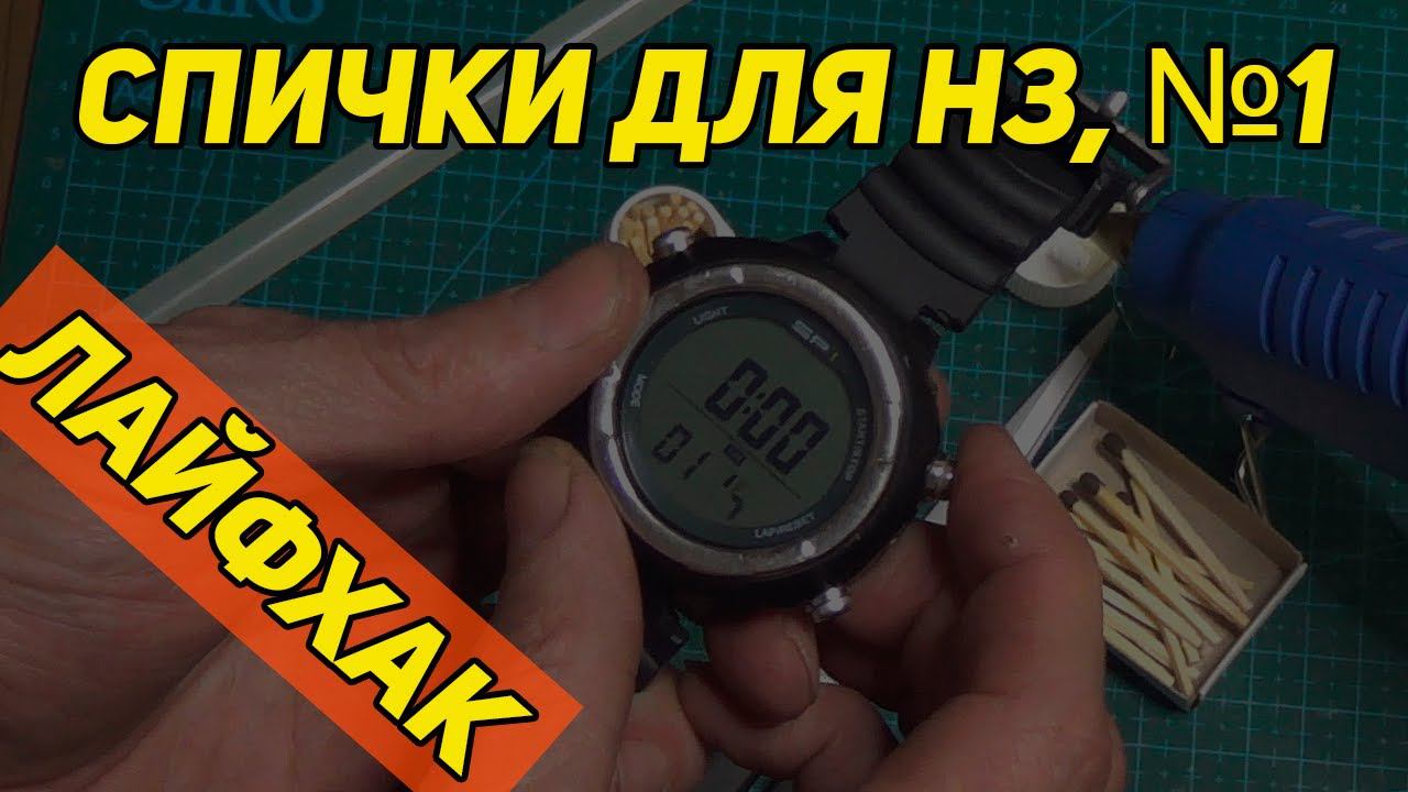 СПИЧКИ ДЛЯ НЗ, №1. ЛАЙФХАК ПОД ЯКУТСКИЙ ХОМУС И ГОЛОСА ПТИЦ смотреть онлайн