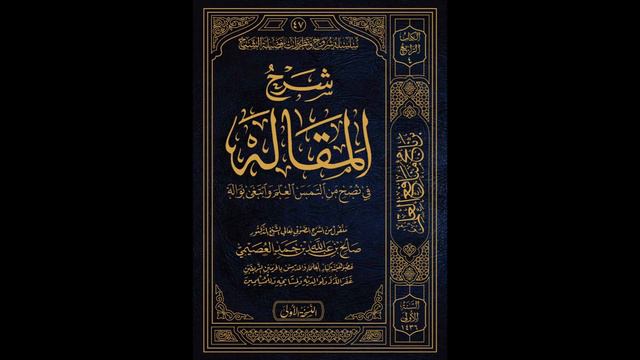 14 Разъяснение. شرح المقالة في نصح من التمس العلم و ابتغى نواله смотреть онлайн