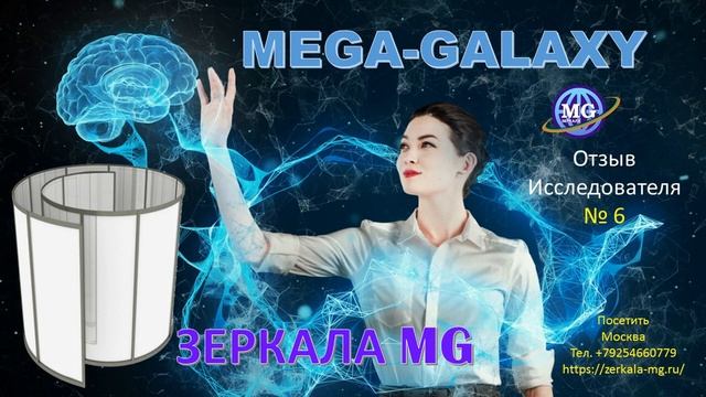 Невероятные возможности зеркал Козырева, Зеркал MEGA-GALAXY в Москве. Отзыв посетителя смотреть онлайн