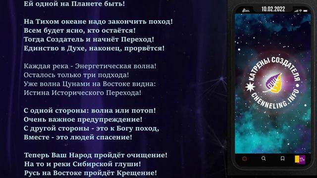 Катрены Создателя ✴ 10.02. 2022 “Создателю надо открыть иную Эпоху!” смотреть онлайн