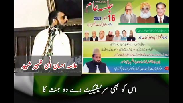 Allama ehsan elahi Zaheer talking about Nawaz sharif | Allama ehsan elahi Zaheer last speech смотреть онлайн