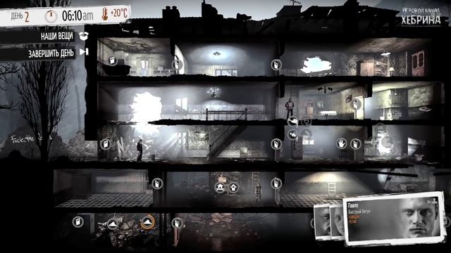 Прохождение This War of Mine - Часть 1 (Жизнь в руинах) смотреть онлайн