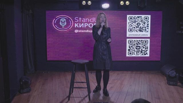 ИРИНА | ПРО ВЫМЫШЛЕННЫЕ ОТНОШЕНИЯ | STAND-UP KIROV | Стендап в Кирове смотреть онлайн