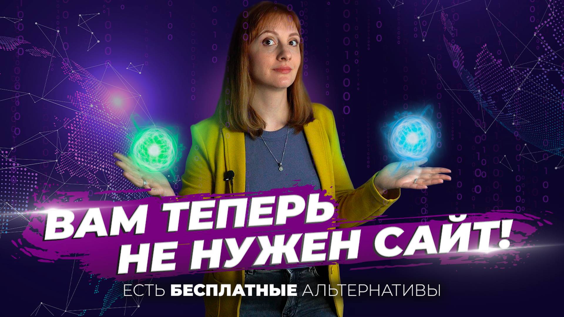 Вам НЕ НУЖЕН сайт! Чем БЕСПЛАТНО заменить  сайт для бизнеса? Зачем нужен сайт? Как создать сайт?