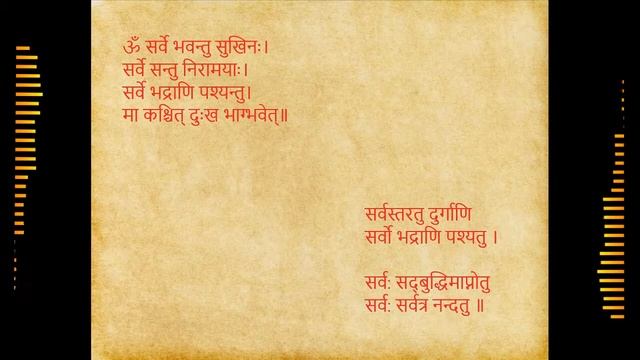 Universal Prayer || ॐ सर्वे भवन्तु सुखिनः।| OM Sarve Bhavantu Sukhinah || Shanti Mantra || смотреть онлайн
