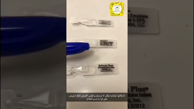 تنبيه : قطرات العين على شكل أمبولات ليست بالضرورة لترطيب العين ! د. حافظ الفالح смотреть онлайн