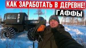 КАК ЗАРАБОТАТЬ В ТАЙГЕ! СДЕЛАЛ ГАФФЫ ЧТОБ ЛАЗИТЬ ПО ДЕРЕВЬЯМ И ДОБЫВАТЬ СЕРУ!