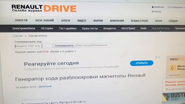 как разблокировать магнитолу на рено!!! повторно, подробно!!! смотреть онлайн
