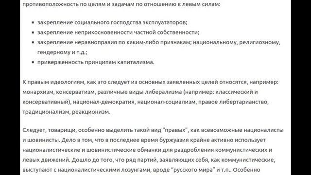 Кто такие «левые» и кто такие «правые». Краткий разбор смотреть онлайн