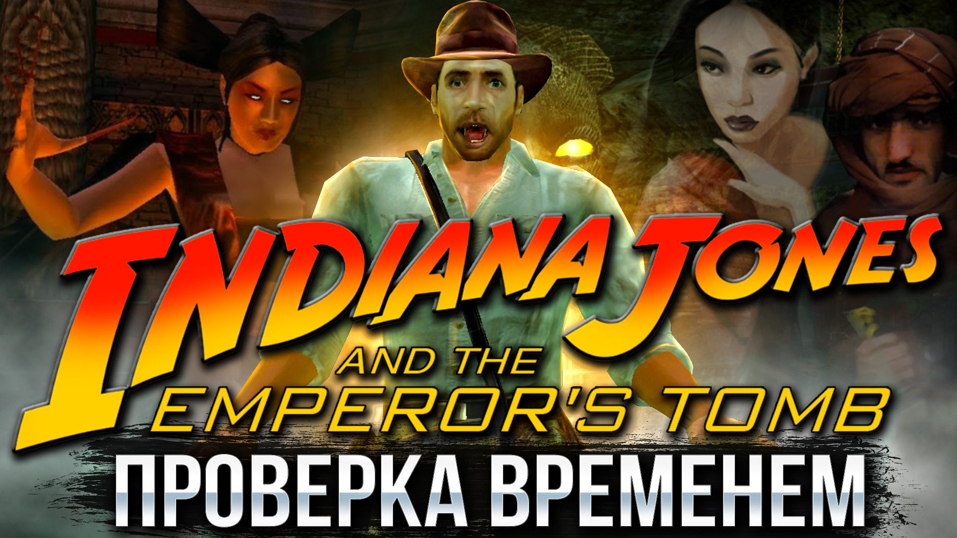 КАК ИГРАЕТСЯ Indiana Jones and the Emperor’s Tomb на PlayStation 2 в 2024 году? ?Обзор на ретро игр