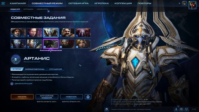 StarCraft II смотреть онлайн