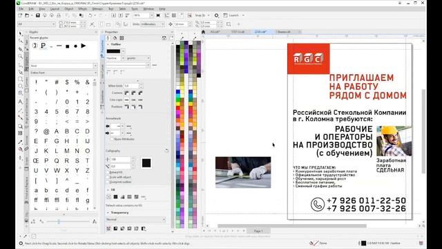 CorelDRAW - Макет 4 смотреть онлайн
