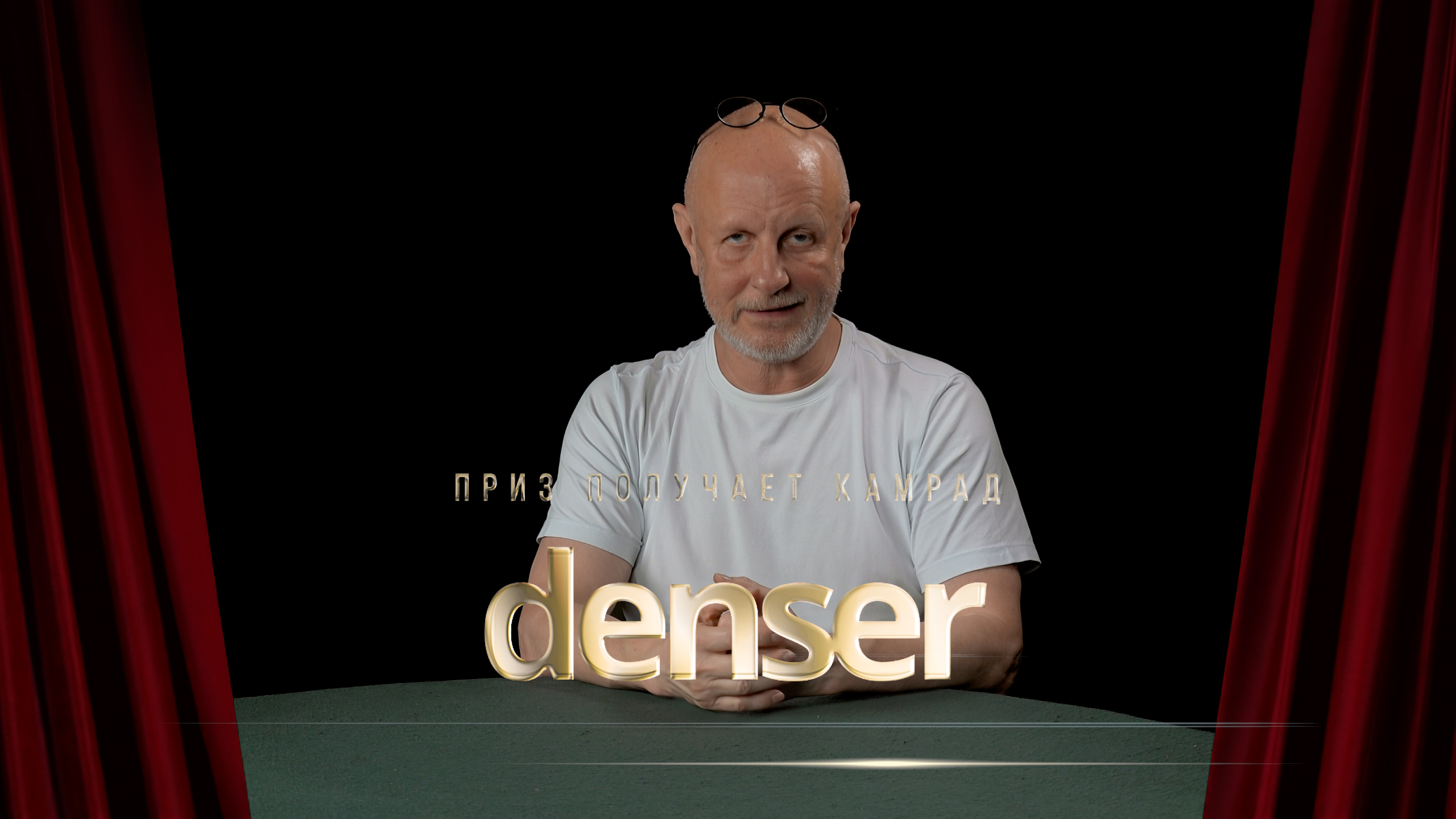 Приз получает камрад denser