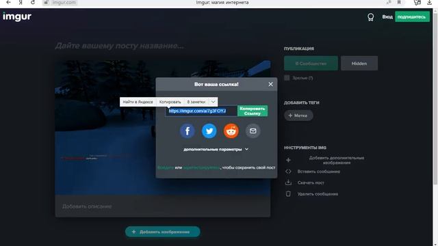 Как пользоваться Imgur