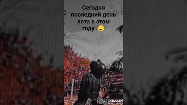 сегодня 31 августа очнись!!! 1 июня было 3 месяца назад!!! 🤧😕😢 смотреть онлайн