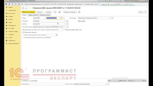 Как сделать вычет по ндс 1С? смотреть онлайн