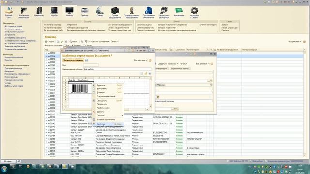 ArtConfig: Инвентаризация: Создание и печать штрихкода смотреть онлайн