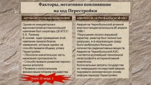 Перестройка в СССР: предпосылки и причины. ОБЪЯСНЕНИЕ НОВОГО МАТЕРИАЛА