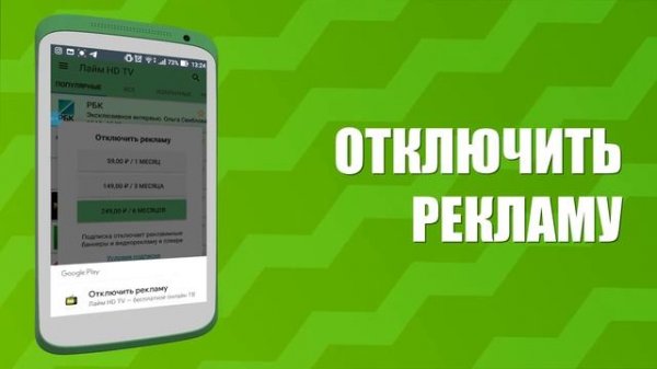 Лайм HD TV — Как отключить рекламу?