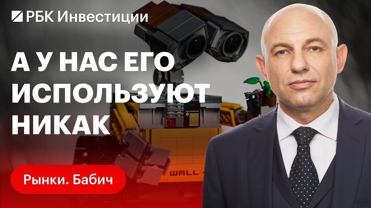 РБК Инвестиции