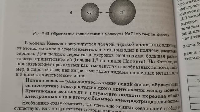 Ионная связь, электроотрицательность атомов. Химия 8 класс смотреть онлайн