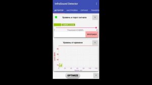 Детектор Инфразвука