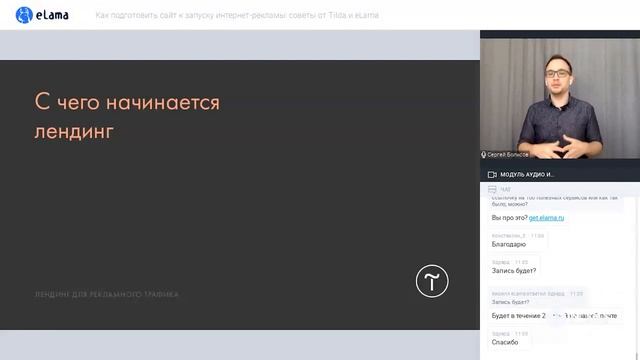 КАК ПОДГОТОВИТЬ САЙТ К ЗАПУСКУ ИНТЕРНЕТ-РЕКЛАМЫ | Вебинар eLama 21.07.2021 смотреть онлайн