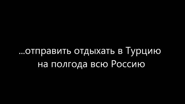 На что потратить 10 миллиардов долларов? смотреть онлайн