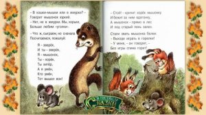 Интересная СКАЗКА об УМНОМ МЫШОНКЕ  Самуил Маршак  Стихи для детей  Слушать аудио сказку