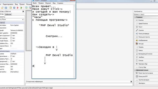 Как создать *Часы* в PHP Devel Studio. смотреть онлайн