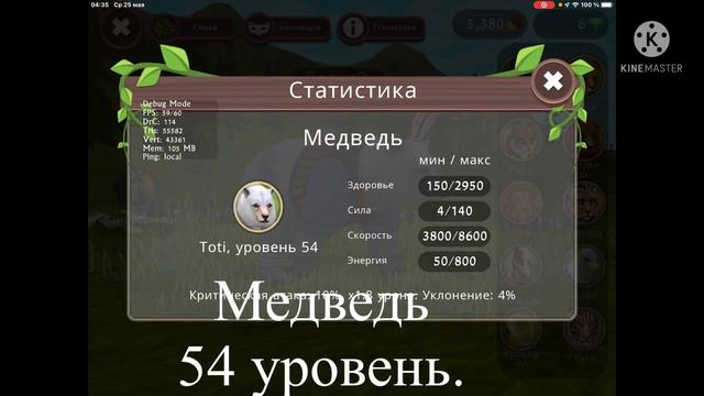 WildCraft. Уровни моих животных. смотреть онлайн