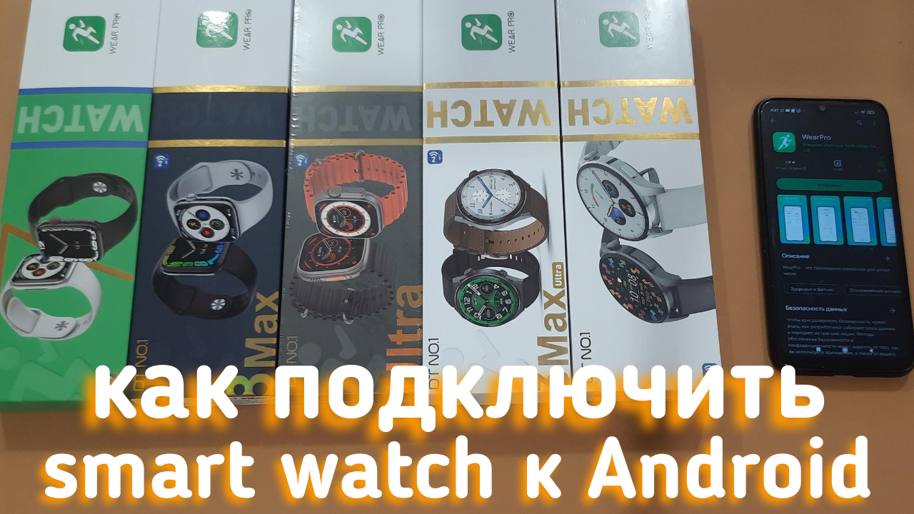 КАК ПОДКЛЮЧИТЬ? | Копию Apple Watch. Wear Pro. Android. Смарт часы. Решение проблемы при подключении смотреть онлайн