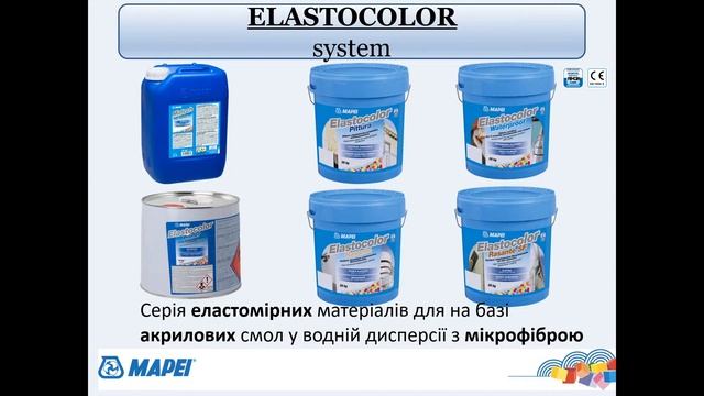 Краски и штукатурки Mapei смотреть онлайн