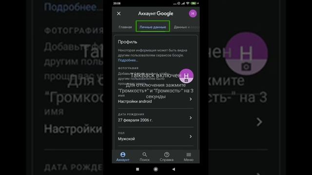 Как изменить возраст на YouTube в 2020 году на android? смотреть онлайн