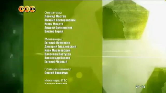 Титры программы Компенсированное время (ТСВ [ПМР], 2013-н.в) смотреть онлайн