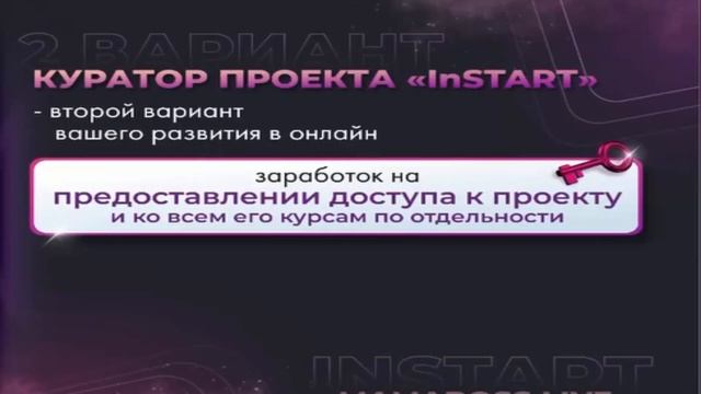 ?Презентация InSTART/ Зарабатывай легко с первого дня/ InStart / Инстарт/