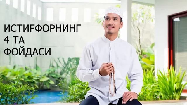 Istig'for Foydasi Haqida Abdulloh Domla Maruzalari