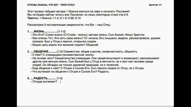 PS: Введение в курс "ОТКУДА ТЫ ЗНАЕШЬ, ЧТО БОГ - ТВОЙ ОТЕЦ?" смотреть онлайн