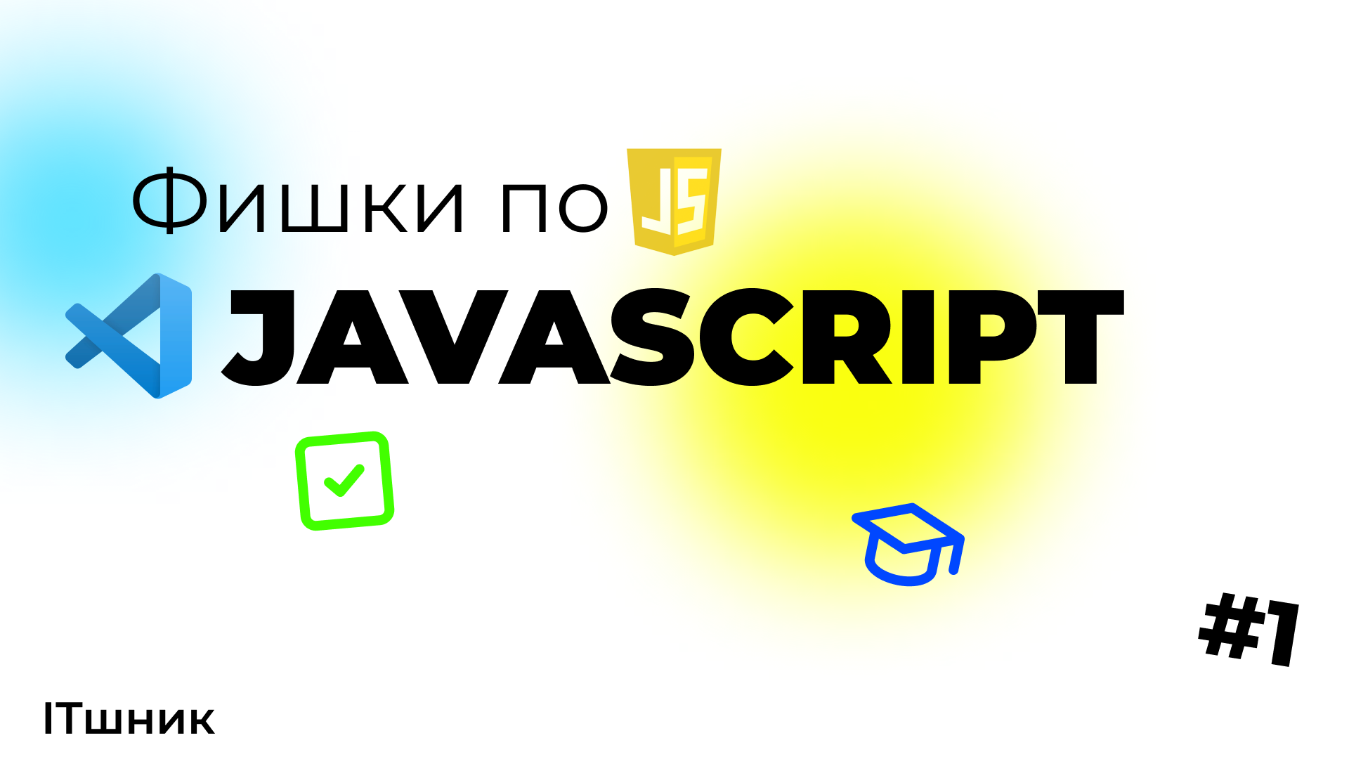 ФИШКИ ПО JAVA SCRIPT|VSCODE|#cod #programming смотреть онлайн
