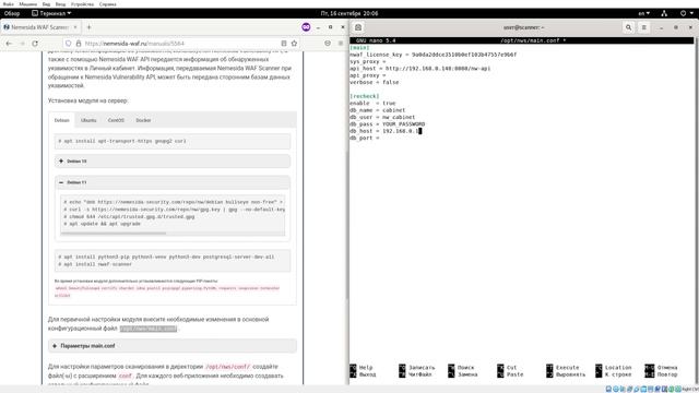Nemesida WAF Scanner - установка и настройка