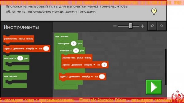 ⤷ Программируем блоками ⚡ Coding with blocks ⚡15⚡RU/EN⚡ Minecraft Education Edition ⟳